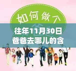 十一月暖陽(yáng)下的家庭日，爸爸去哪兒含金量持續(xù)升級(jí)