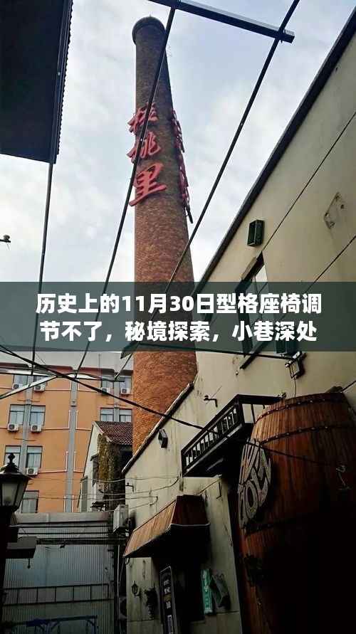 歷史上的傳奇座椅，型格座椅的秘境探索與傳奇故事——型格座椅時(shí)光館之11月30日篇