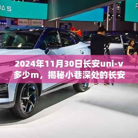 揭秘長安uni-v美食秘境，味蕾與好奇心的雙重盛宴，探尋美食秘境之旅！