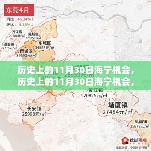 歷史上的海寧機會，學(xué)習(xí)改變命運，自信鑄就輝煌之路的轉(zhuǎn)折點（海寧機會11月30日回顧）