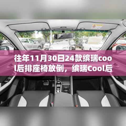 繽瑞Cool后座之夜，友情與陪伴的溫馨趣事