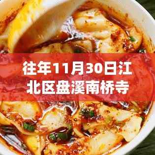 江北區(qū)盤溪南橋寺，探尋歷史印記，展現(xiàn)往日風(fēng)采與變遷