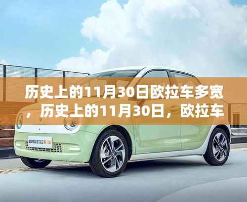 揭秘歷史上歐拉車的寬度，探尋歐拉車多寬的歷史真相