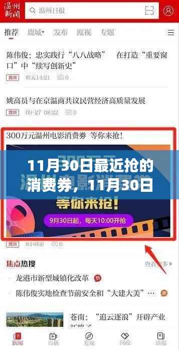 11月30日消費券搶手攻略，特性解析、體驗分享與競品對比