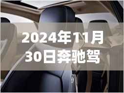奔馳駕駛座座椅靠背調(diào)節(jié)詳解（最新指南，適用于2024年）
