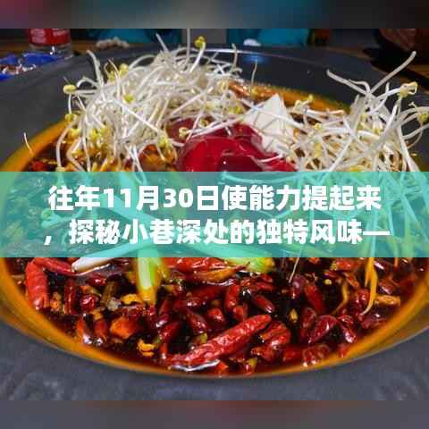 時(shí)光縫隙中的獨(dú)特風(fēng)味，隱藏小巷深處的特色小店探秘之旅