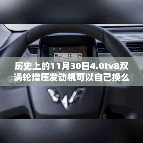 探秘隱藏寶藏，小巷深處的發(fā)動機維修小店——11月3.0tv8雙渦輪增壓發(fā)動機更換指南