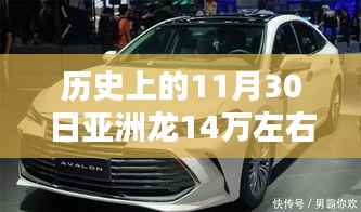 亞洲龍SUV崛起之路，歷史印記下的龍行天下與SUV發(fā)展里程碑