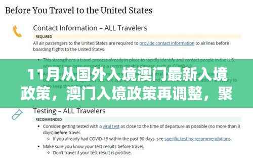 澳門入境政策再調(diào)整，聚焦國外入境者新規(guī)定（最新入境政策詳解）