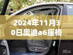 奧迪A6座椅革新，全新變革座椅調(diào)整技術(shù)體驗(yàn)