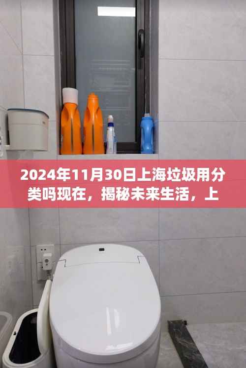 揭秘未來生活，上海智能垃圾分類科技新標(biāo)桿——上海垃圾革命體驗之旅（2024年）