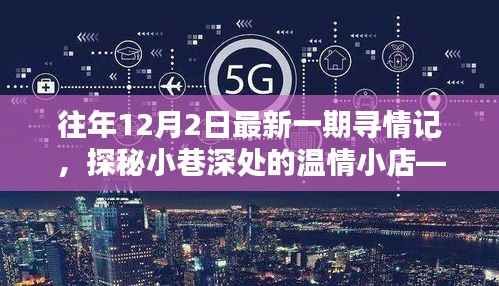 探秘冬日小巷溫情小店，尋情記之冬日奇遇