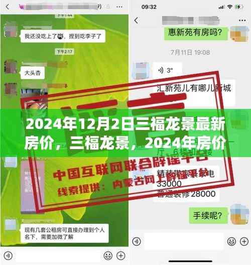 2024年三福龍景最新房價深度解析及走勢預(yù)測