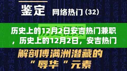 歷史上的12月2日安吉熱門兼職，歷史上的12月2日，安吉熱門兼職，探索自然美景之旅，尋找內(nèi)心的平和與寧靜
