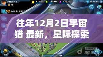 宇宙獵最新秘密揭秘，星際探索與隱藏在小巷深處的獨(dú)特小店揭秘