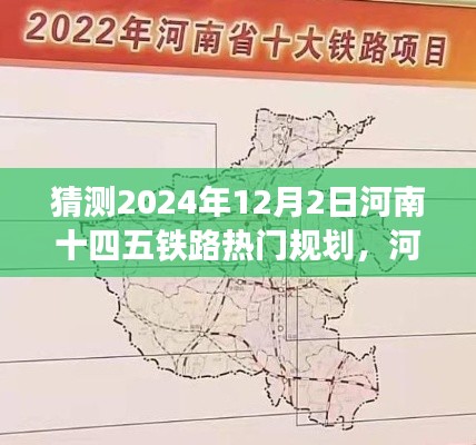 河南十四五鐵路規(guī)劃重磅升級(jí)，未來(lái)鐵路之旅啟程2024年