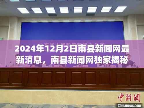 南縣新聞網(wǎng)獨(dú)家揭秘，未來(lái)科技觸手可及——2024年高科技新品重磅登場(chǎng)揭秘