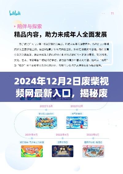揭秘廢柴視頻網(wǎng)最新入口與未來(lái)展望（2024年最新版）