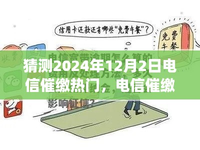 2024年電信催繳日，小明的溫馨提醒與友情紐帶