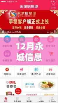 12月永城信息港招聘信息全攻略，熱門職位獲取與應(yīng)聘指南