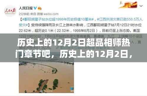 歷史上的12月2日，超品相師的勵(lì)志篇章——自信與成就感的蛻變之路