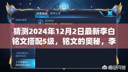 李白新銘文搭配揭秘，2024年友情溫馨之旅與銘文奧秘探索