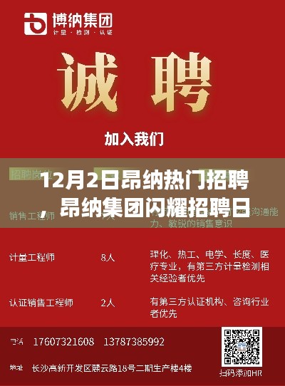 昂納集團(tuán)招聘日探秘，熱門崗位背后的故事與地位