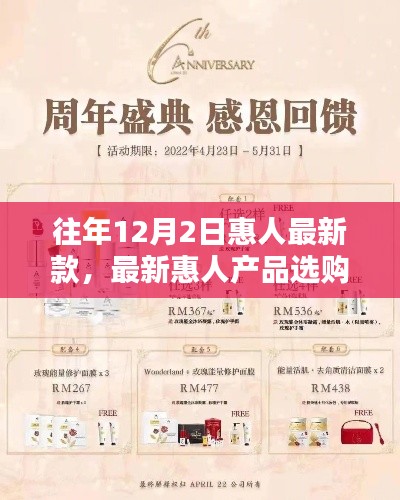 往年12月2日惠人最新款產(chǎn)品選購指南，如何挑選最新惠人產(chǎn)品