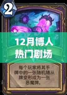 深度解析與探討，12月博人熱門劇場版全解析