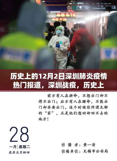 歷史上的十二月二日，深圳戰(zhàn)疫回顧與疫情熱點(diǎn)報(bào)道