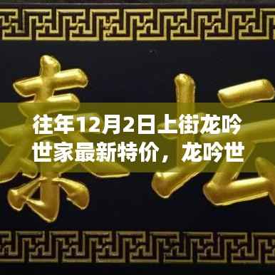 龍吟世家特價日，與自然美景的邂逅之旅，啟程尋找內心的寧靜特惠活動開啟！