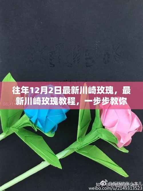 最新川崎玫瑰教程，手把手教你制作精美玫瑰花束