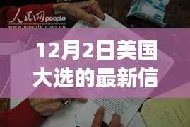 揭秘美國大選背后的故事，最新動態(tài)與小巷深處的特色小店新發(fā)現(xiàn)
