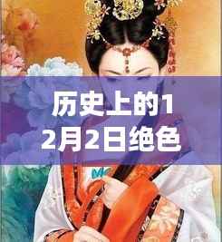 絕世醫(yī)妃的治愈之旅與十二月心靈探尋之旅，熱門章節(jié)回顧