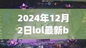 揭秘Bug 2017深度解析與體驗(yàn)分享，LOL最新漏洞揭秘，帶你了解2024年最新Bug資訊