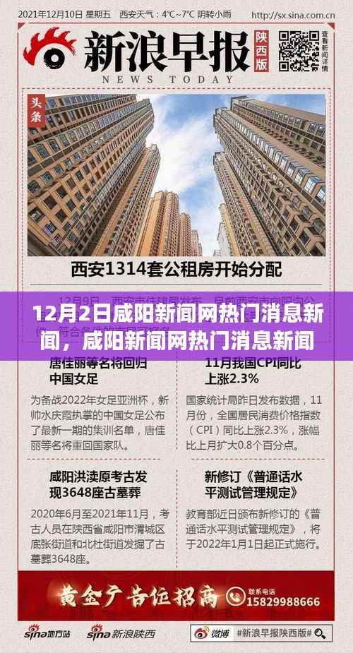 咸陽(yáng)發(fā)展新動(dòng)向觀點(diǎn)論述，咸陽(yáng)新聞網(wǎng)熱門消息深度分析