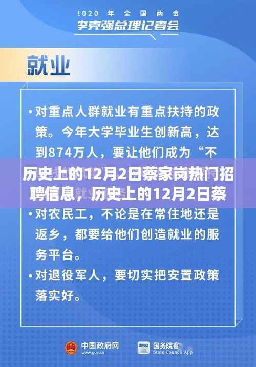 歷史上的蔡家崗，一份工作，一場(chǎng)勵(lì)志之旅的起點(diǎn)——蔡家崗熱門招聘信息回顧