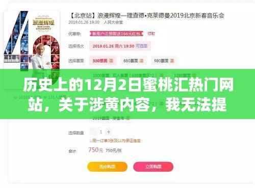 歷史上的蜜桃匯網(wǎng)站涉黃事件及其影響與反思，尊重他人與社會規(guī)范的重要性