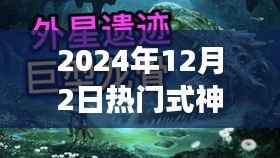探秘?zé)衢T式神特色小店，小巷深處的神秘角落之旅（2024年12月2日）