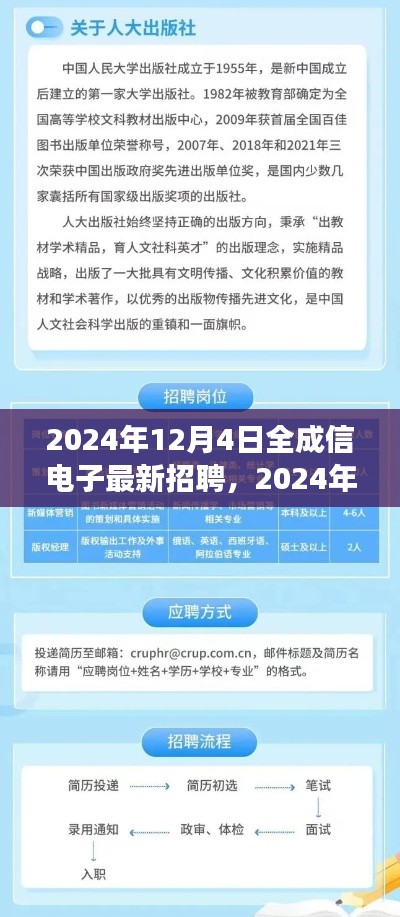 全成信電子最新招聘啟事（2024年）