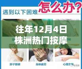 往年12月4日株洲最受歡迎的按摩體驗(yàn)回顧