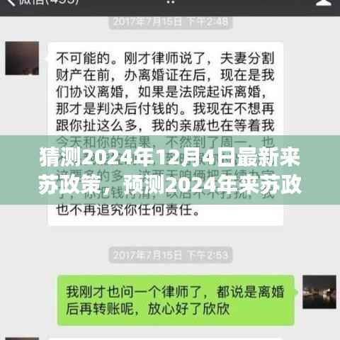 2024年來蘇政策新動(dòng)向預(yù)測(cè)，三大要點(diǎn)解讀未來趨勢(shì)