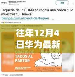 華為年度優(yōu)惠日，勵志之旅，自信與成就感的擁抱，學(xué)習(xí)變化與最新優(yōu)惠揭秘