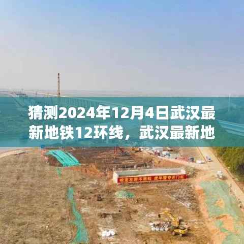 武漢地鐵新篇章，揭秘未來武漢地鐵環(huán)線——武漢地鐵新篇章展望（2024年）