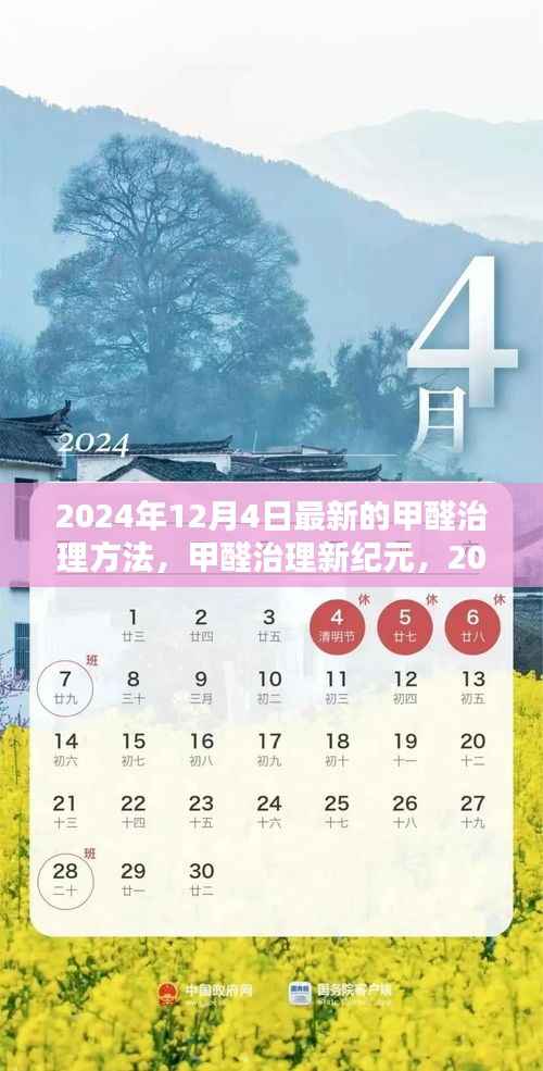 探索與影響，2024年甲醛治理新紀(jì)元最新方法與探索實(shí)踐