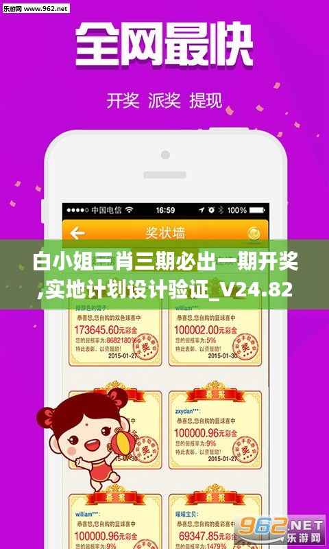 白小姐三肖三期必出一期開獎,實地計劃設(shè)計驗證_V24.828-6