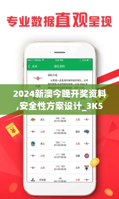 2024新澳今晚開獎資料,安全性方案設(shè)計_3K57.502-6