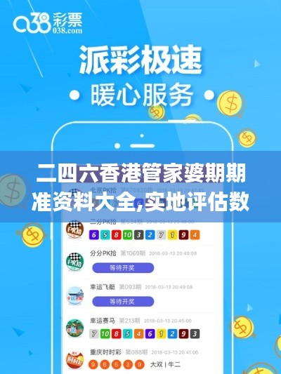 二四六香港管家婆期期準(zhǔn)資料大全,實地評估數(shù)據(jù)策略_錢包版7.934-8