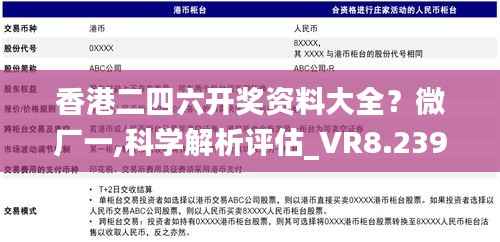 香港二四六開獎資料大全？微廠一,科學解析評估_VR8.239-3