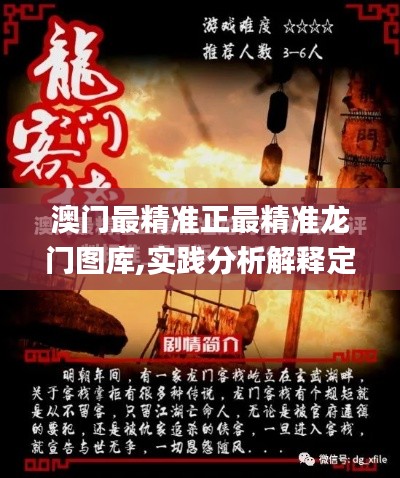 澳門最精準正最精準龍門圖庫,實踐分析解釋定義_Gold97.454-4